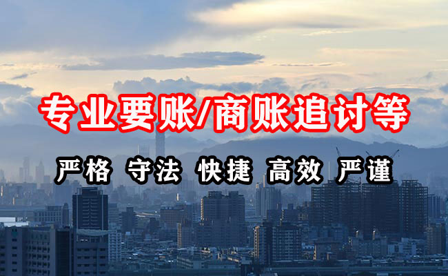 广德收账公司